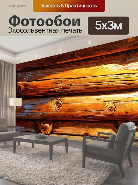 Фотообои Рассвет в старом бревенчатом доме, где каждая доска пропитана историей