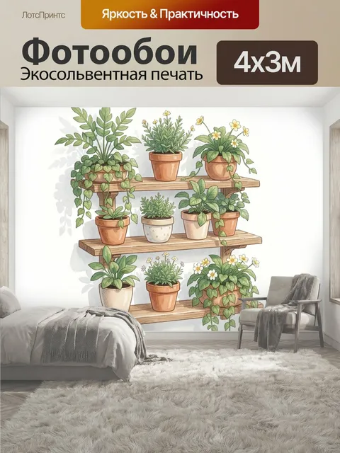 400 × 300 см · Экосольвентная печать