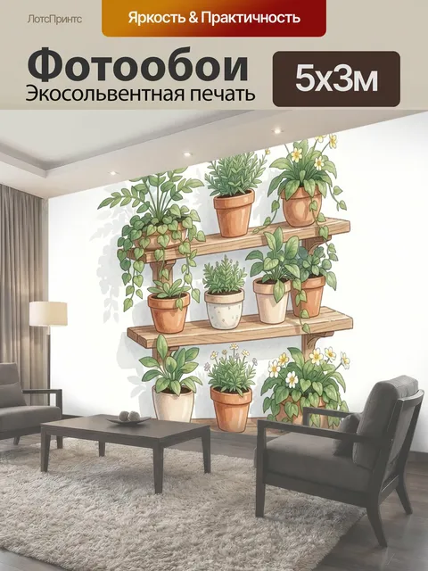 500 × 300 см · Экосольвентная печать