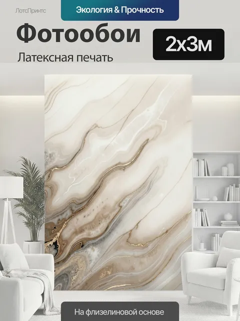 200 × 300 см · Латексная печать