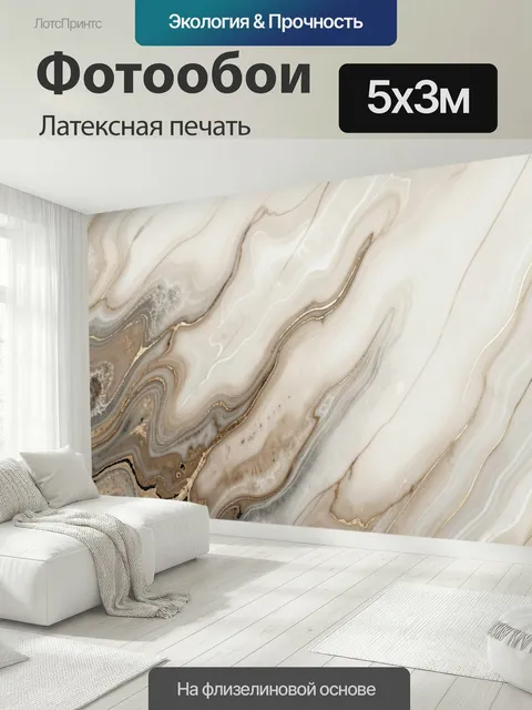 500 × 300 см · Латексная печать