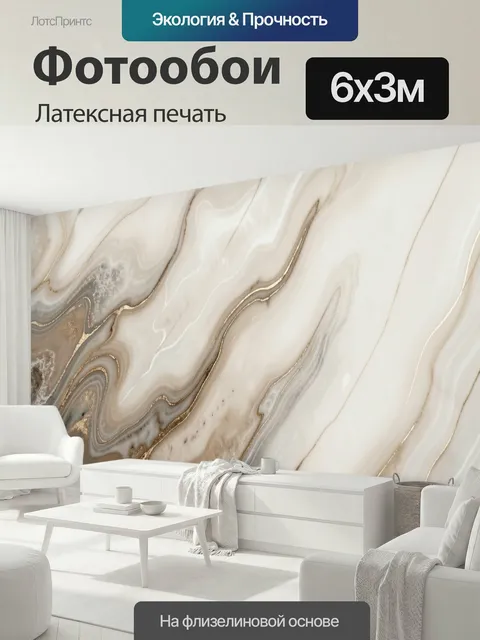 600 × 300 см · Латексная печать
