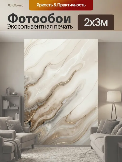 200 × 300 см · Экосольвентная печать