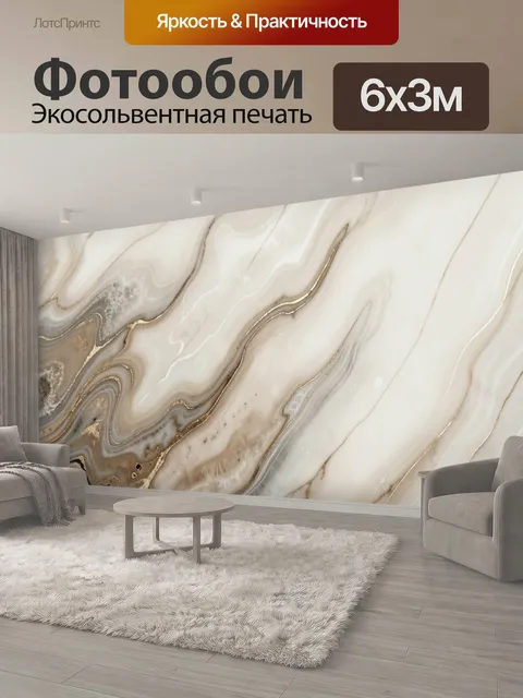 600 × 300 см · Экосольвентная печать