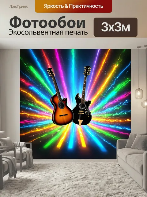 Фотообои Инструменты, окруженные разноцветными светящимися потоками, которые символизируют музыку, выполненное в стиле…