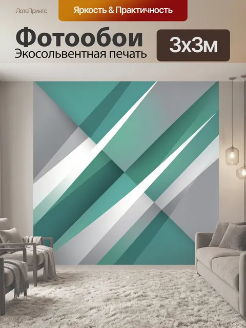 Фотообои Геометрические диагонали в мятных тонах. Абстрактный паттерн с пересекающимися диагональными полосами и треуг…