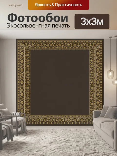 Фотообои Золотая рамка с флоральным орнаментом. Классическая декоративная рамка в темно-коричневом фоне, заполненная и…