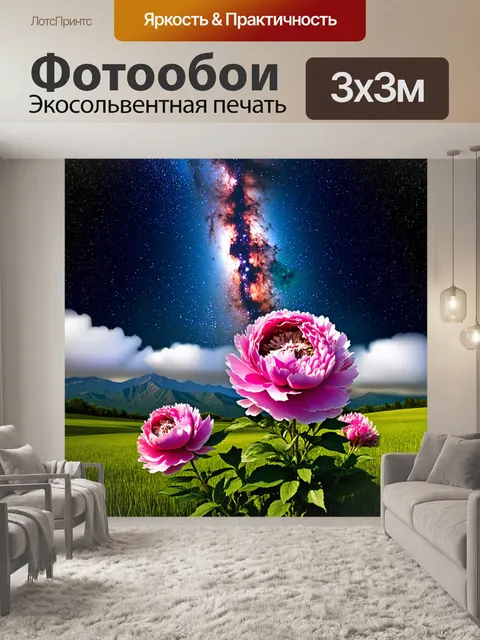 Фотообои Пейзаж с гигантскими цветами пионы розового цвета