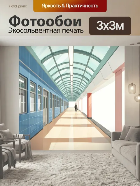 Фотообои Современный вокзальный коридор. Светлый длинный переход с арочным стеклянным потолком, синими стенами и ярким…