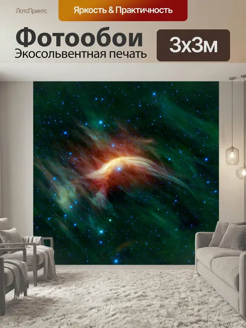 Фотообои Зета змееносец, убегающая звезда, межзвездная волна
