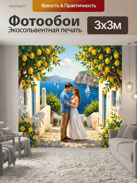 Фотообои Романтическая пара у моря