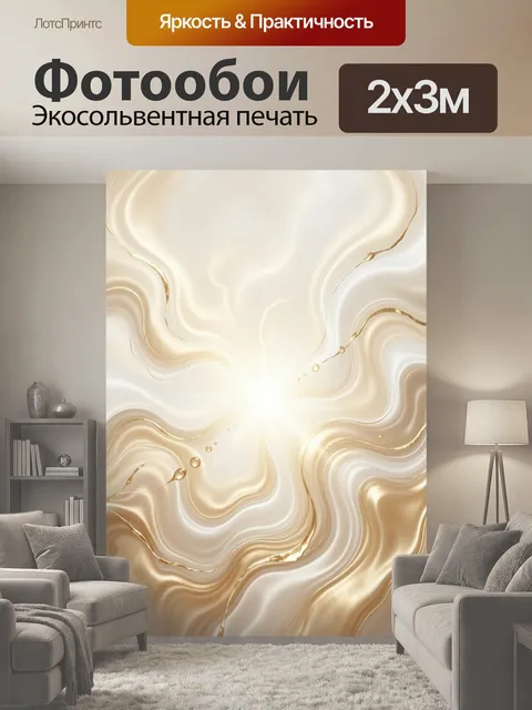 200 × 300 см · Экосольвентная печать