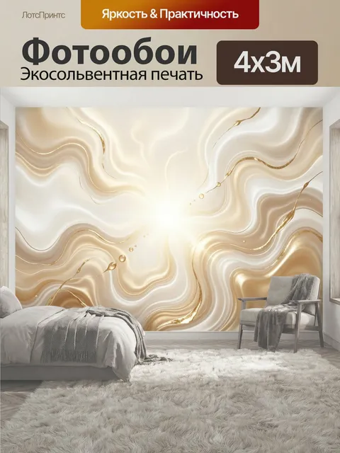 400 × 300 см · Экосольвентная печать