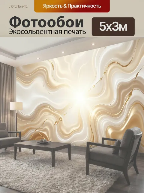 500 × 300 см · Экосольвентная печать