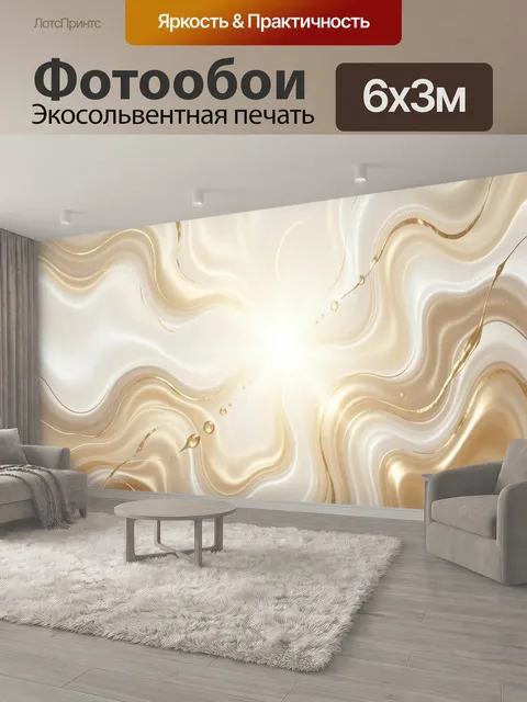600 × 300 см · Экосольвентная печать