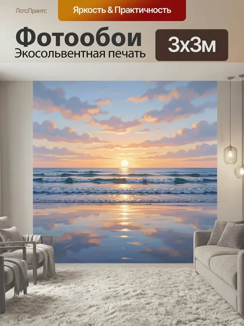 Фотообои Морской закат с отражением. Спокойный прибрежный пейзаж в нежной пастельной гамме: золотое солнце у горизонта…
