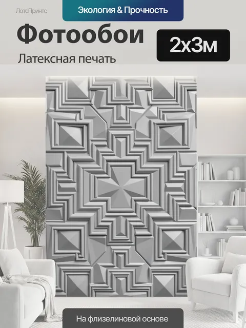200 × 300 см · Латексная печать