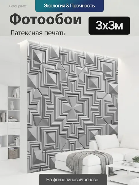300 × 300 см · Латексная печать