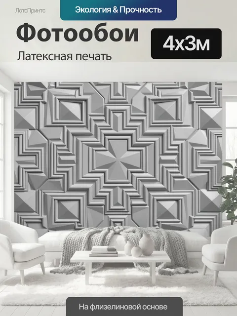 400 × 300 см · Латексная печать