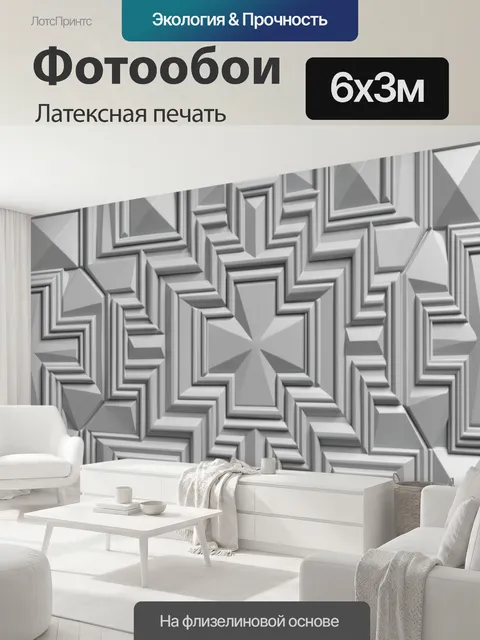 600 × 300 см · Латексная печать