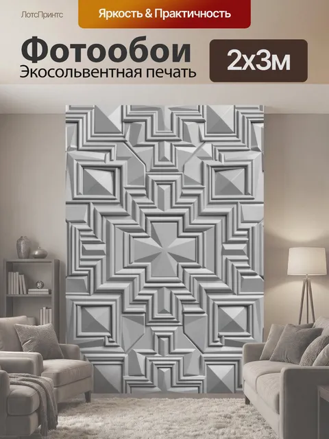 200 × 300 см · Экосольвентная печать
