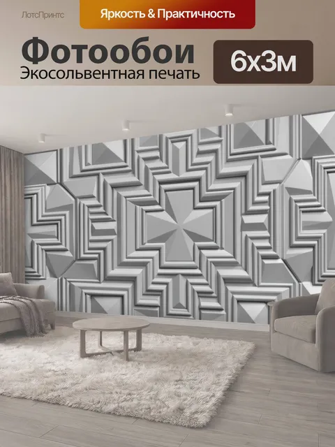 600 × 300 см · Экосольвентная печать