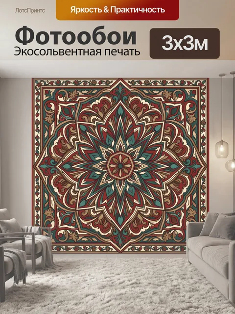 Фотообои Восточная цветочная розетка