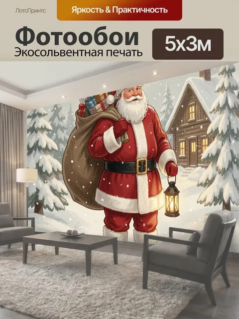 Фотообои Санта с подарками в снегу