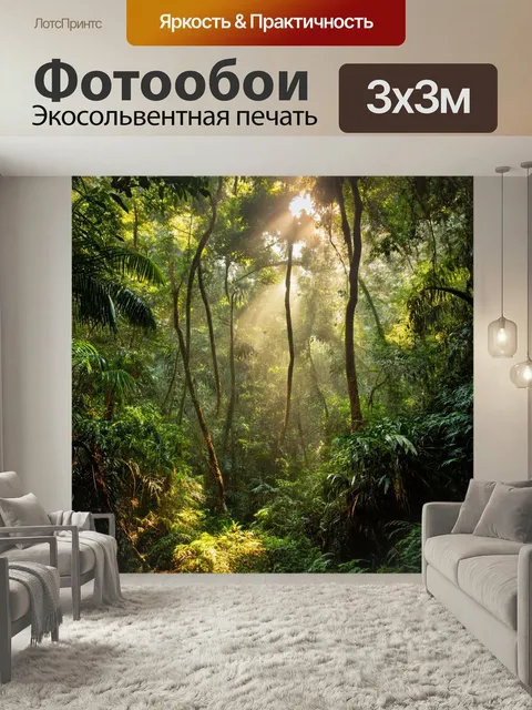 Фотообои Тропические леса, где стрелы солнечного света проникают через листву, создают уникальное освещение и настроен…