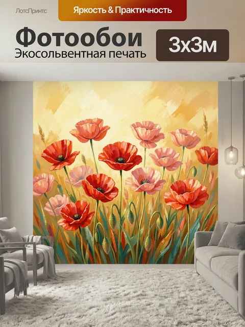 Фотообои Алые маки в золотом поле. Живописная цветочная композиция с яркими красно-розовыми бутонами среди высоких тра…