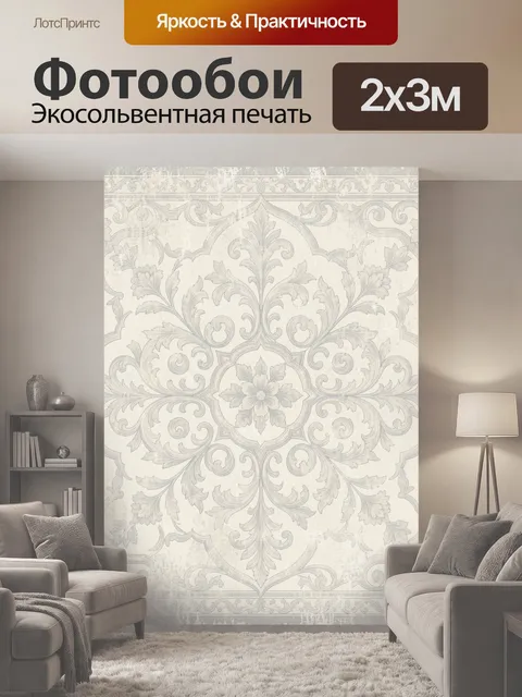 200 × 300 см · Экосольвентная печать