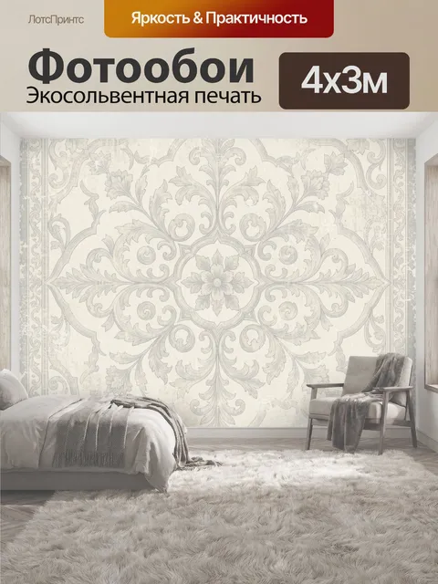 400 × 300 см · Экосольвентная печать
