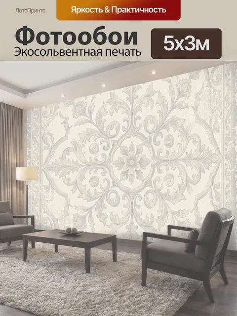 500 × 300 см · Экосольвентная печать