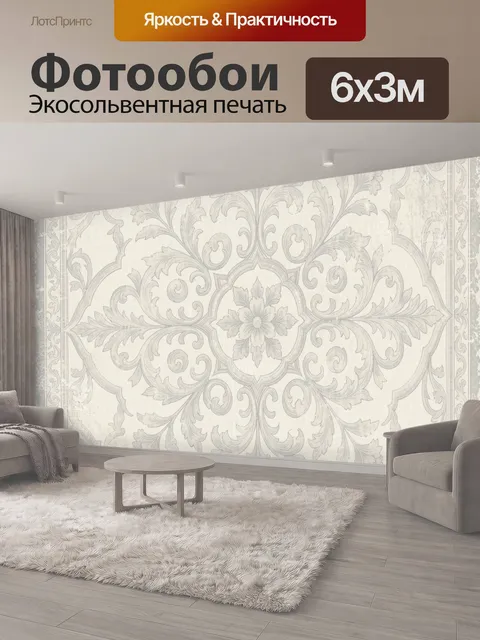 600 × 300 см · Экосольвентная печать