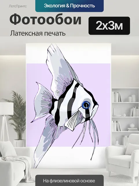 200 × 300 см · Латексная печать