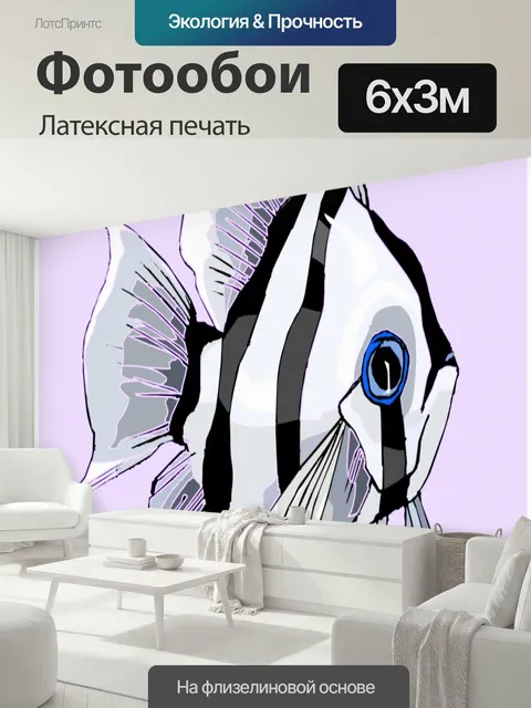 600 × 300 см · Латексная печать