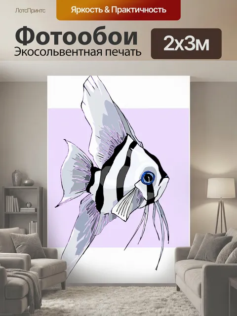 200 × 300 см · Экосольвентная печать