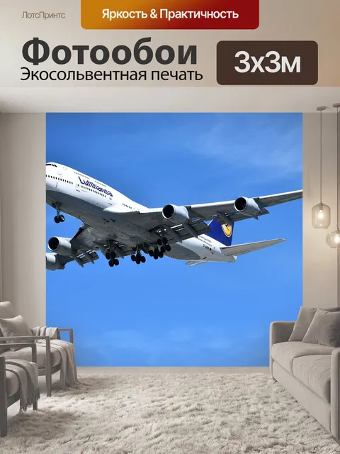 Фотообои Самолет с четырьмя двигателями, удивительный самолет, посадку большой самолет
