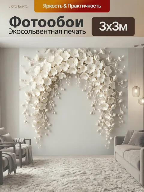 Фотообои Нежная цветочная арка. Элегантная композиция из кремово-белых лепестков и тонких свисающих ветвей на светлом …