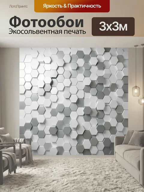 Фотообои Абстрактные шестиугольные панели