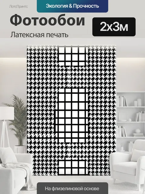 200 × 300 см · Латексная печать