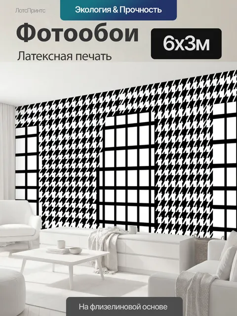 600 × 300 см · Латексная печать