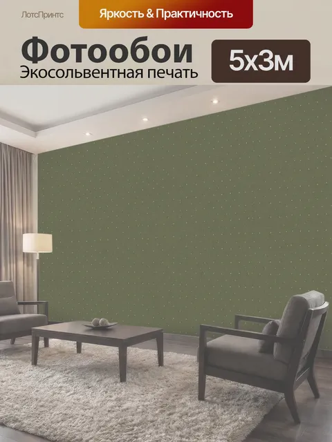 Фотообои Мелкий белый горошек на хаки