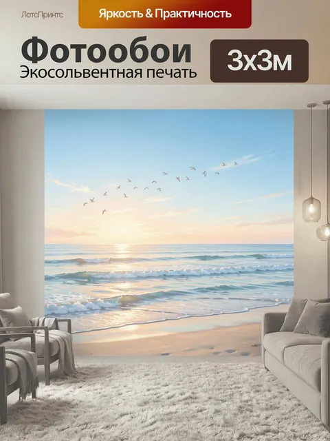 Фотообои Морской рассвет с чайками. Спокойный берег океана в мягкой пастельной гамме, золотистые лучи над водой, нежны…