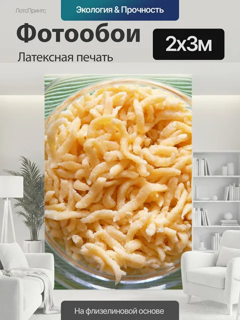 200 × 300 см · Латексная печать