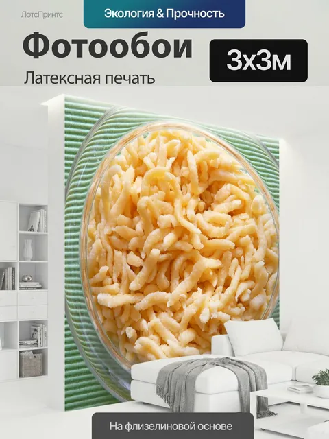 300 × 300 см · Латексная печать