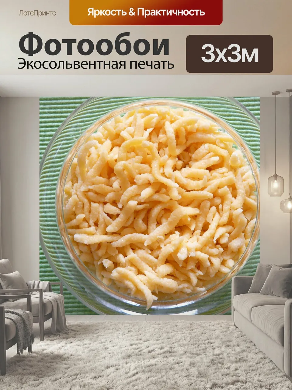 Фотообои Шпецле, лапша, макаронные изделия