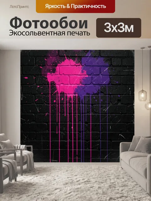 Фотообои Неоновые брызги на кирпичной стене. Яркие розово-фиолетовые потеки и кляксы на черном кирпиче, уличный граффи…