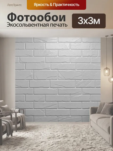 Фотообои Серая кирпичная фактура под штукатурку