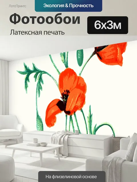 600 × 300 см · Латексная печать